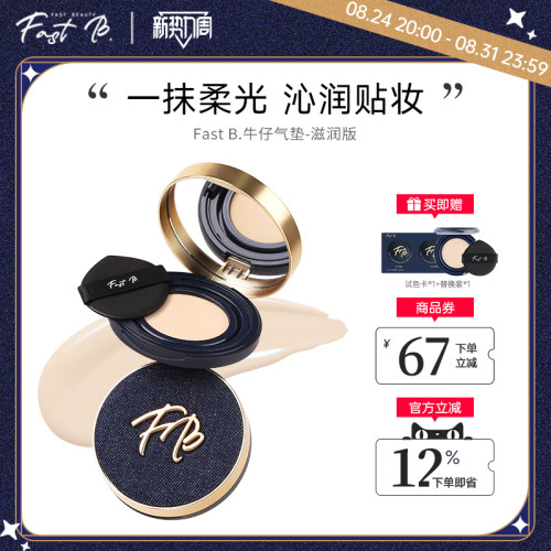水润服帖便携持久遮瑕保湿丹宁