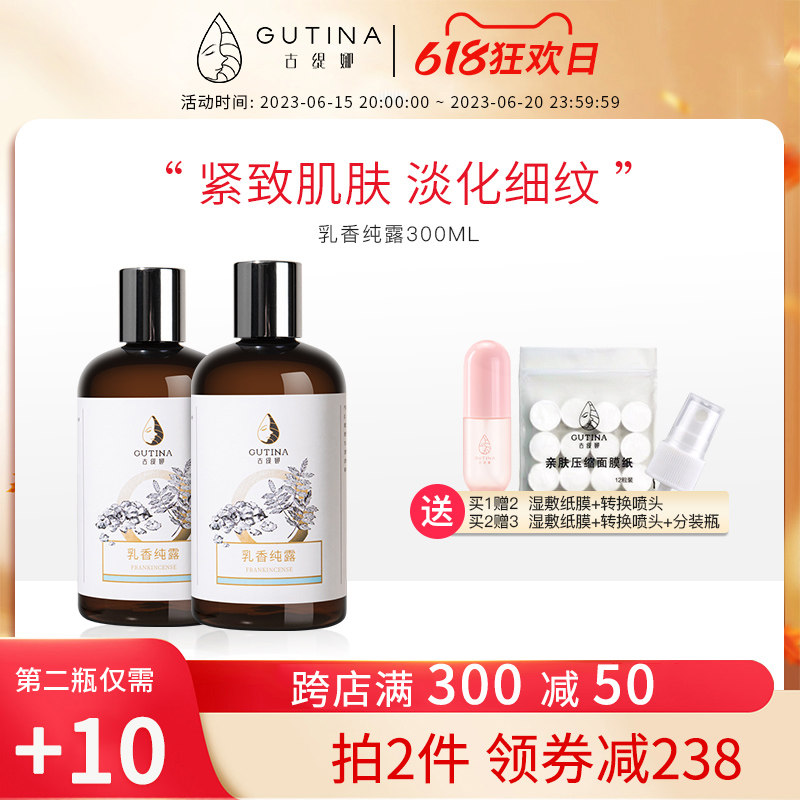 古缇娜（美妆）乳香纯露索马里提拉紧致收缩毛孔淡化细纹抗老抗皱