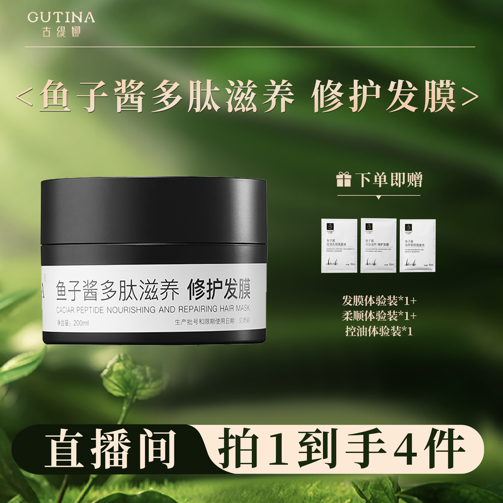 古缇娜鱼子酱多肽滋养修护发膜护发素养护秀发干枯毛躁烫染受损