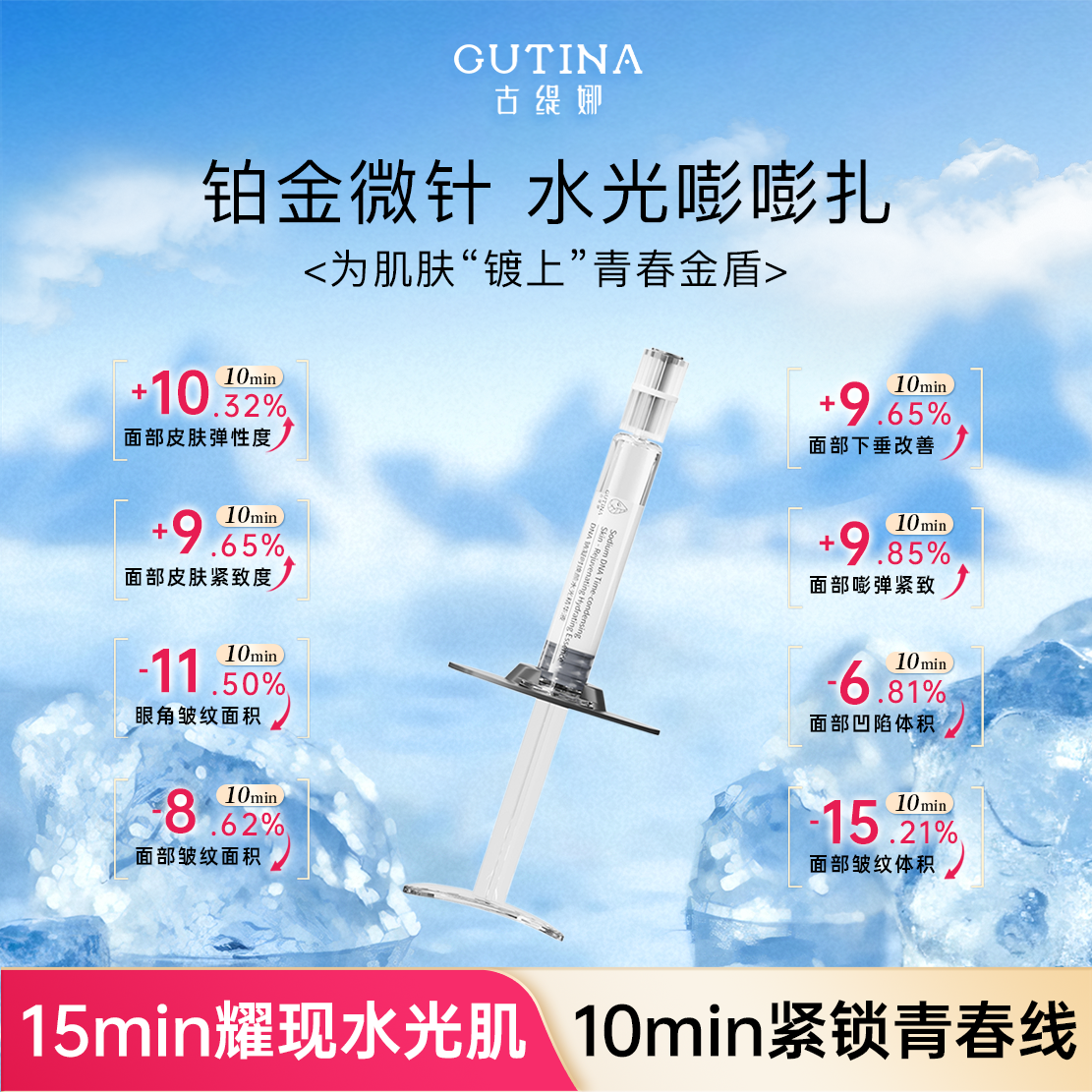 古缇娜铂金微针水光嘭嘭扎保湿舒缓15min修护10min抗皱紧致敏感肌