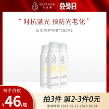 古缇娜(美妆)菊萃防护喷雾抗蓝光氧化爽肤化妆水保湿修护植物