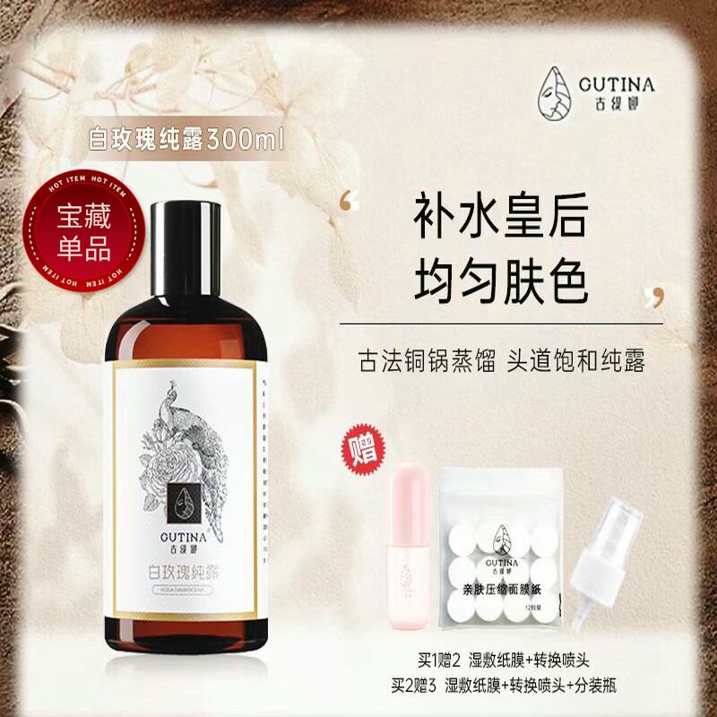 美妆白玫瑰补水古缇娜