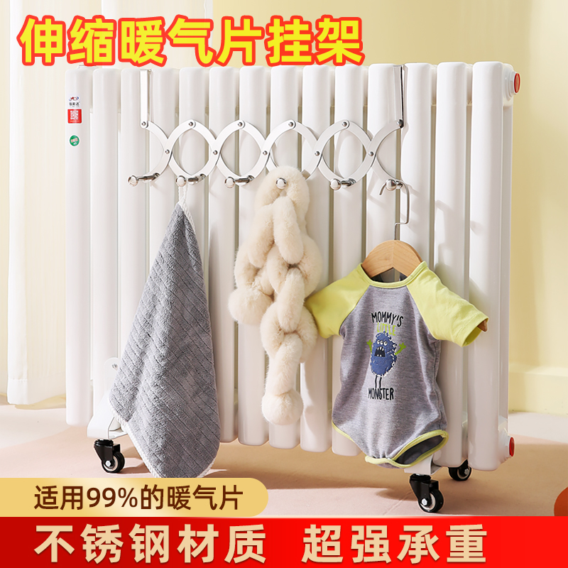暖气片晾衣架可伸缩挂钩