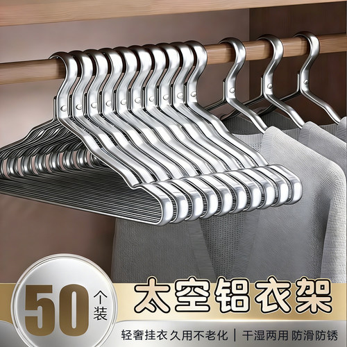 太空铝合金衣架无痕防滑防肩角