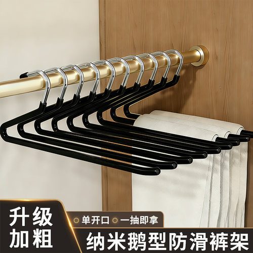 鹅型裤架挂裤子神器衣柜收纳专用