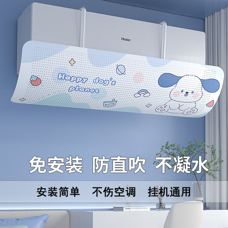 空调挡风板防直吹挂式通用免安装