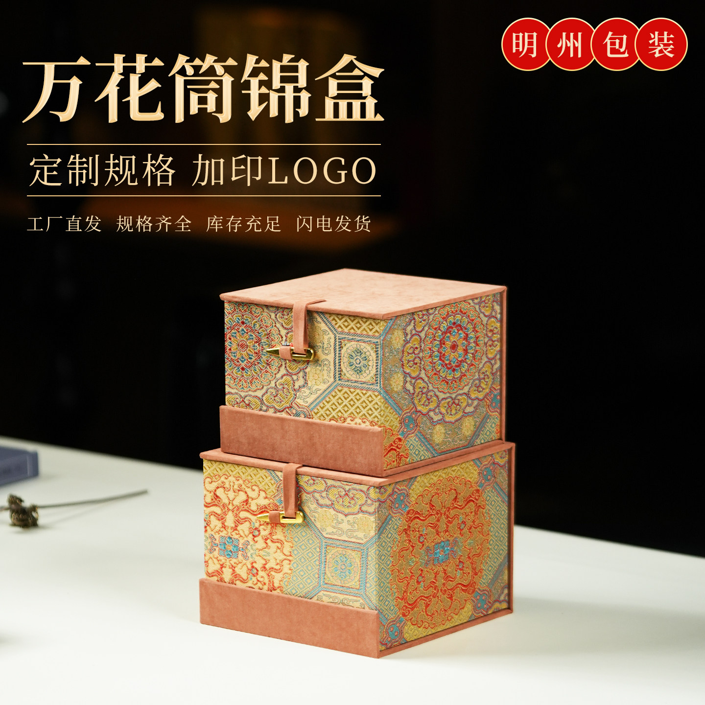 万花筒礼盒珠宝玉器首饰盒古玩印章收藏品包装盒主人杯茶宠礼品盒