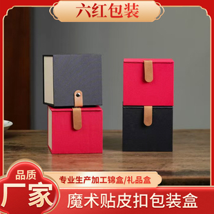 布艺锦盒空盒茶杯主人杯包装盒印章文玩首饰魔术贴皮扣礼品盒定制