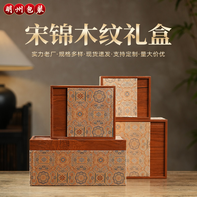 宋锦木纹礼盒中式复古珠宝文玩玉石包装盒紫砂壶收纳盒紫砂壶锦盒