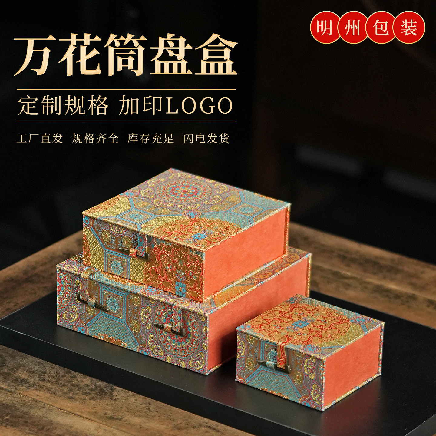 宝相花挂盘锦盒 复古茶盘砚台相框收纳盒摆件茶饼宝石挂盘礼品盒