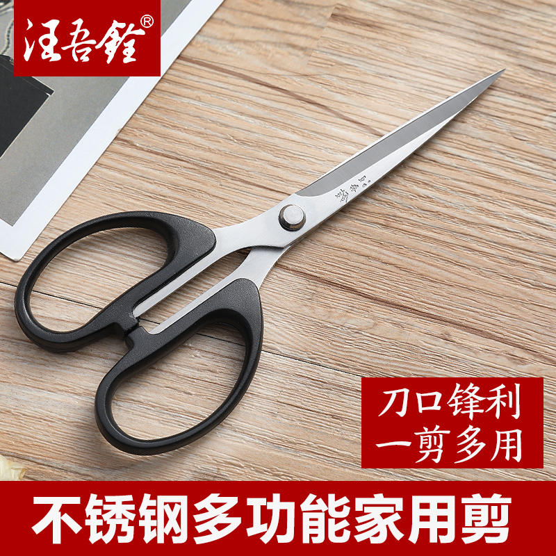汪吾铨剪刀不锈钢家用办公剪纸