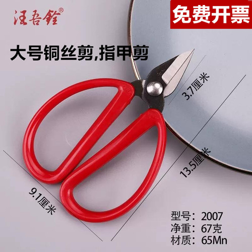 汪吾铨剪刀指甲剪铜丝铁丝剪电工