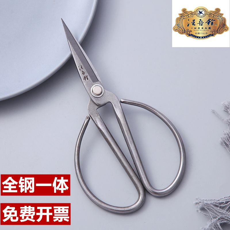 汪吾铨老式不锈钢剪刀全钢一体熟食剪医药专用剪刀家用食品厂剪子