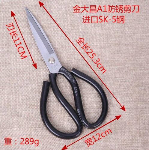金大昌工业剪刀锋利强力耐用