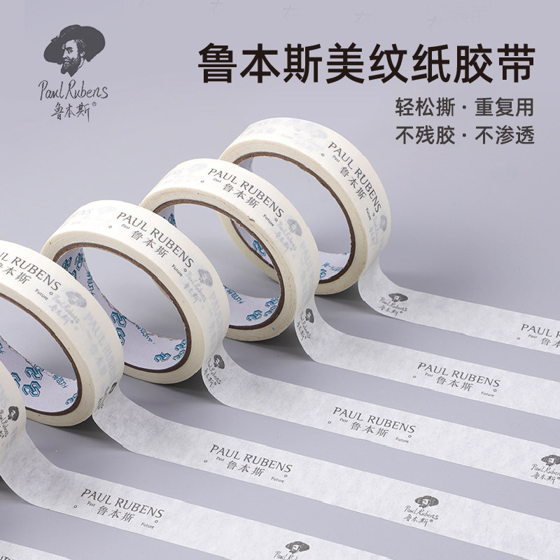 专用素描水粉水彩画遮蔽美术生手帐手撕无痕美术logo图案美纹纸胶带