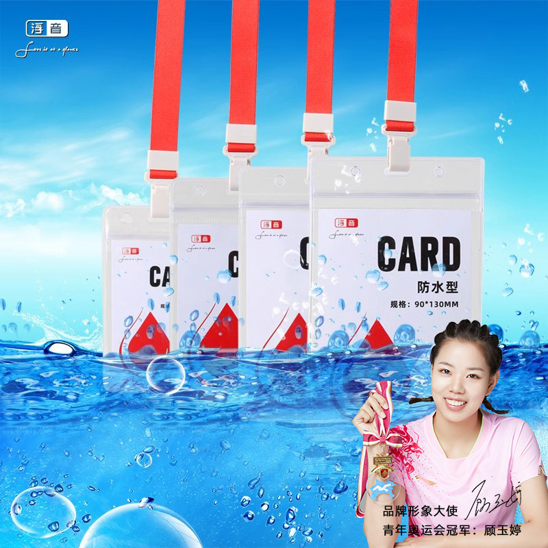 【满10元包邮】浮防水定制证卡套
