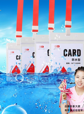 浮音防水型透明卡套带挂绳胸卡套工作证证件卡工作牌厂牌校卡接送卡嘉宾参会牌套定制LOGO印字保护套员工工牌
