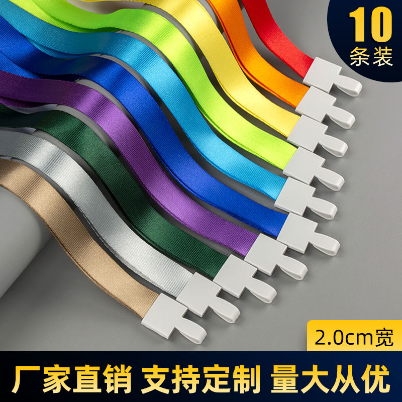 10条装2.0CM瑞普扣挂绳印字logo印刷工作证证件套会展参会证演出活动吊牌学生校牌厂牌胸牌配套通用绳子定做