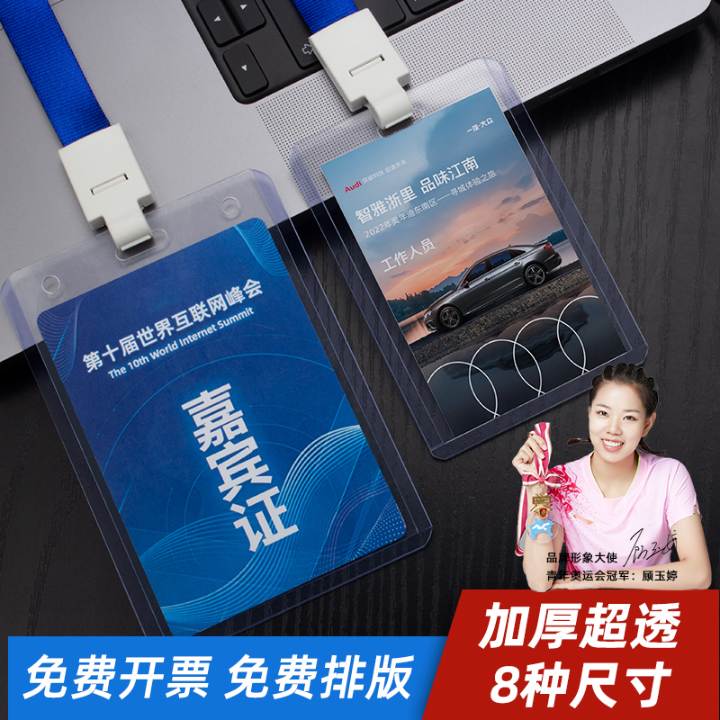 硬胶卡套展会活动定做胸牌