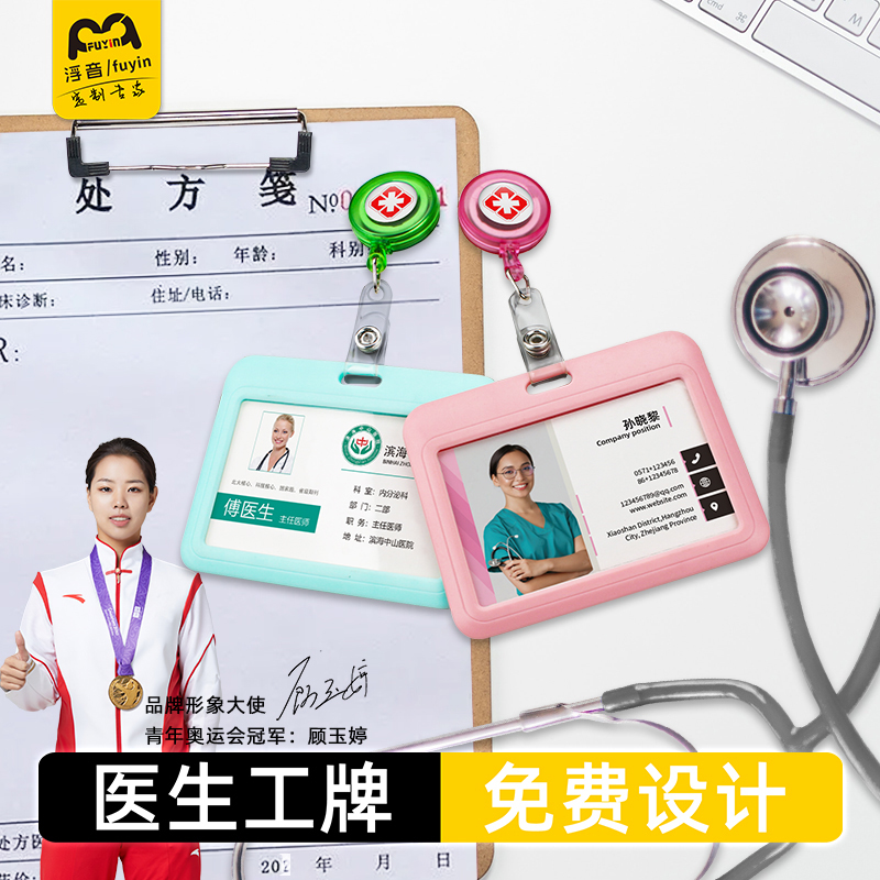 浮音医生护士胸牌卡套定做可伸缩