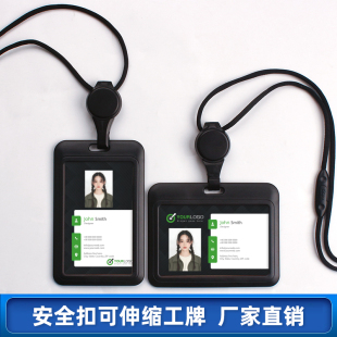 个性 圆绳伸缩工牌工作牌工作证定制伸缩胸牌挂牌胸卡套可调节挂绳