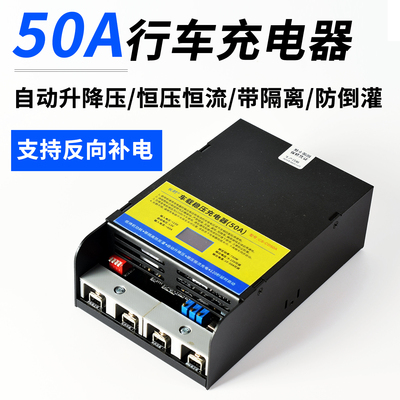 50A副电瓶行车充电器14.6V带隔离
