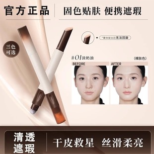 双头遮瑕笔遮盖修饰瑕疵斑点黑眼圈眼袋泪沟痘印面部膏液官方正品