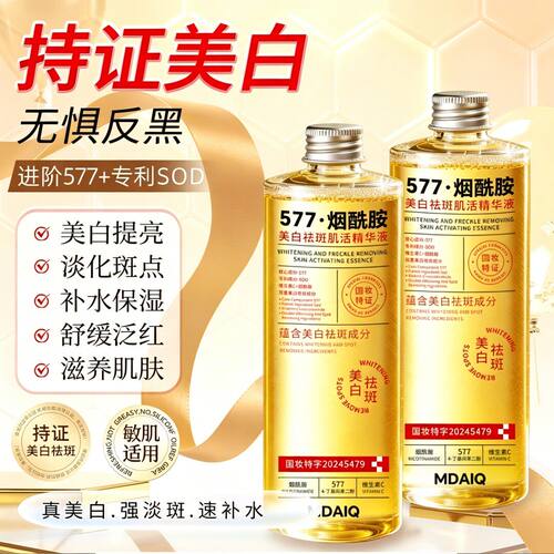 美白祛斑肌活精华液补水抗皱提亮