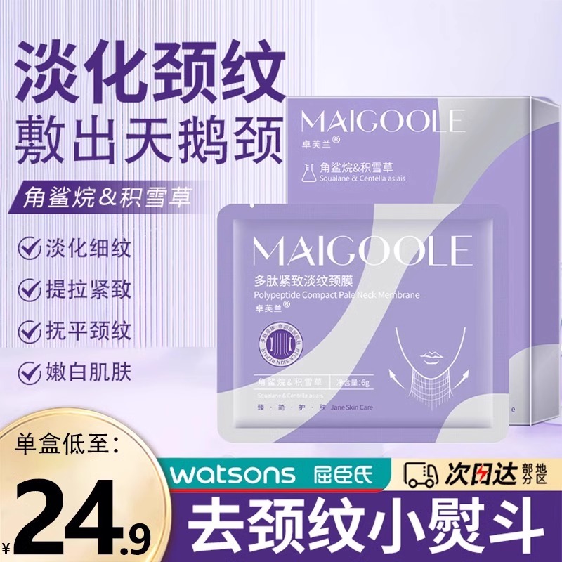 颈纹贴补水修护脖子颈部护理面膜