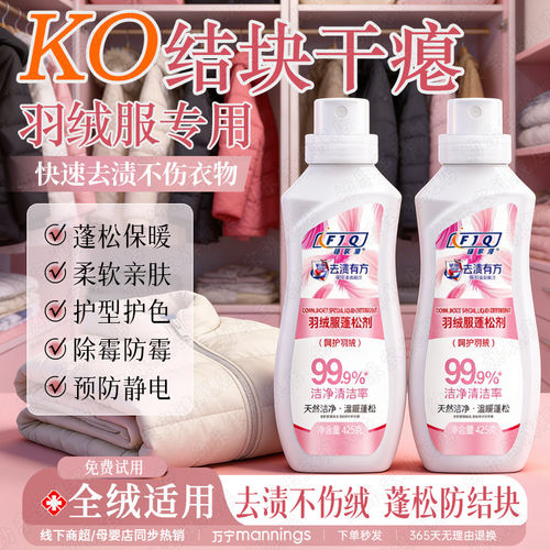 羽绒服云感蓬松洗涤剂清洗洗衣机