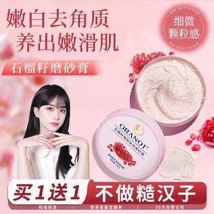 石榴籽磨砂膏身体嫩白全身去角质死皮手部关节黑搓澡沐浴露二合一