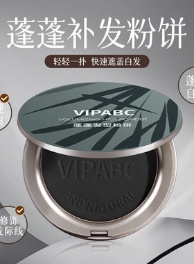 美发神器蓬蓬发型粉饼美发笔zhe白发蓬松自然一次性快速补色防水