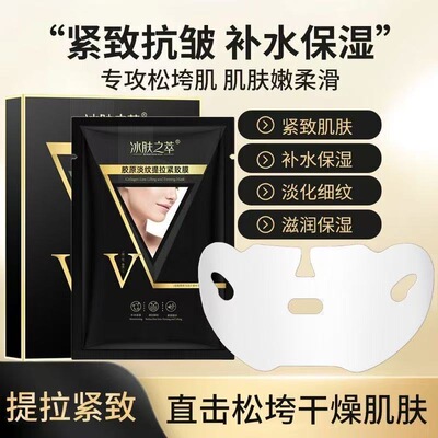 提拉紧致面膜淡化皱纹双下巴咬肌
