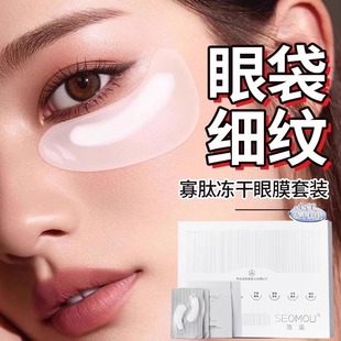 【美容院热销】眼泡提拉紧致鱼尾细纹正品淡化胶原冻干眼膜正品