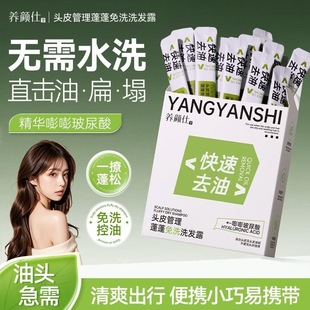 免洗蓬蓬露福瑞达嘭嘭玻尿酸免洗洗发水控油蓬松敏感肌可用旗舰店