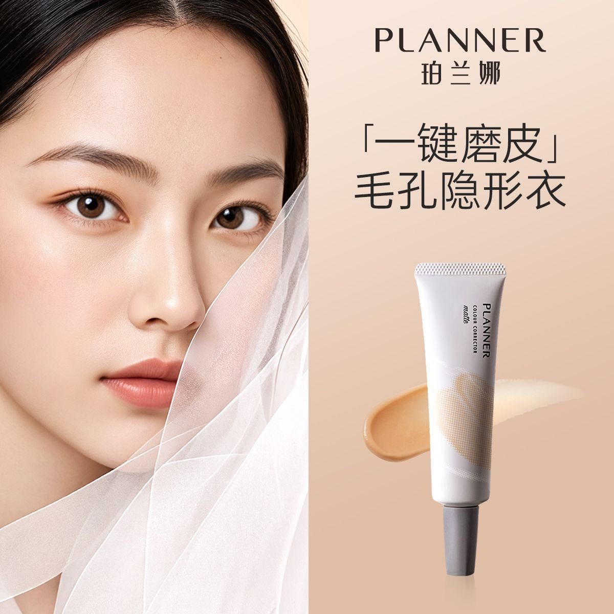 隔离隐形毛孔控油提亮遮瑕服帖持图片