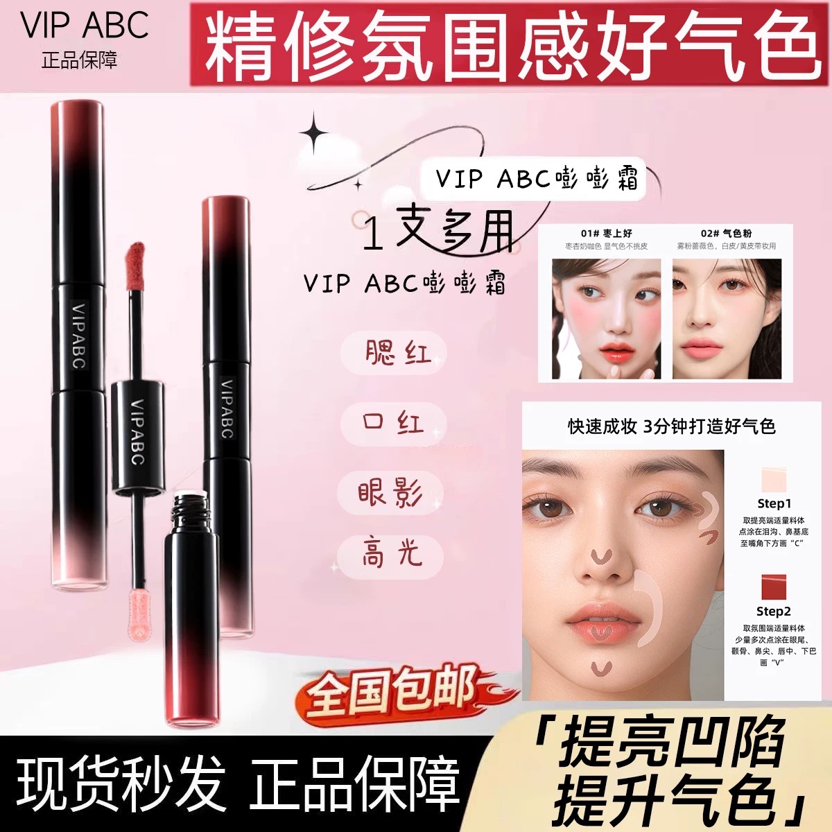 双头气色嘭嘭霜腮红膏唇釉提亮