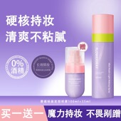 买一送一 雾境轻盈定妆喷雾防水持久控油不脱妆细腻清爽不粘腻