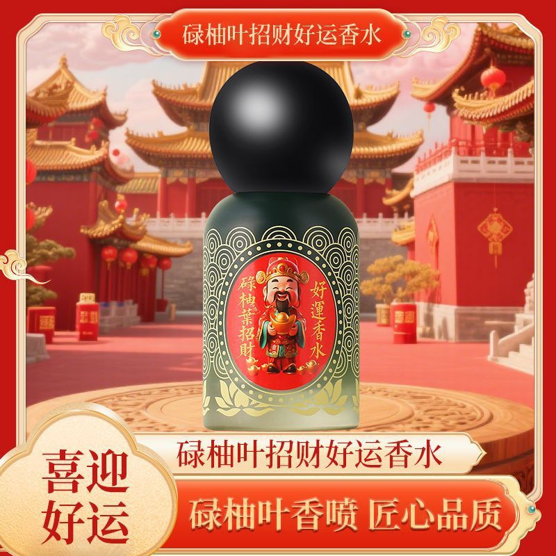 【财气香水】香港肉桂招财香水