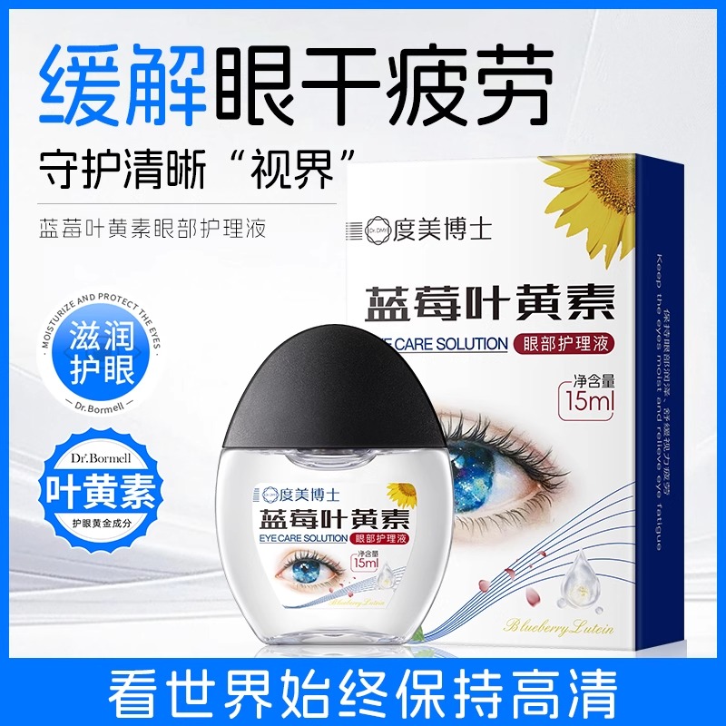缓解眼干涩疲劳酸肿胀眼药水眼部