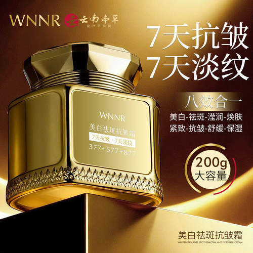 祛斑抗皱霜淡纹补水保湿八效合一