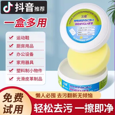 一擦即净！多用去污膏去除顽固污