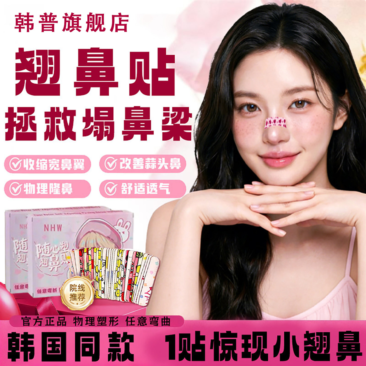 随心塑翘鼻贴高鼻梁神器可调节裁剪鼻翼缩小贴矫正塑形鼻贴翘鼻贴
