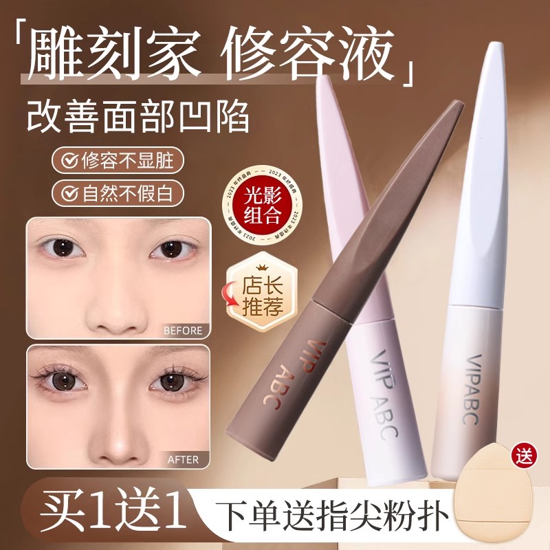 立体无粉感服帖不卡纹高光修容液