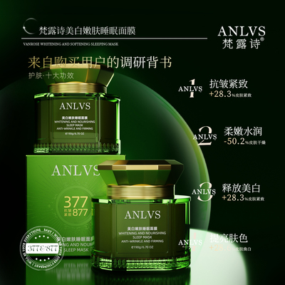 美白睡眠面膜淡斑嫩肤抗皱紧致