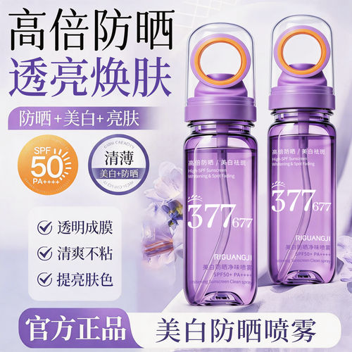 清凉喷雾SPF50+PA++++防紫外线