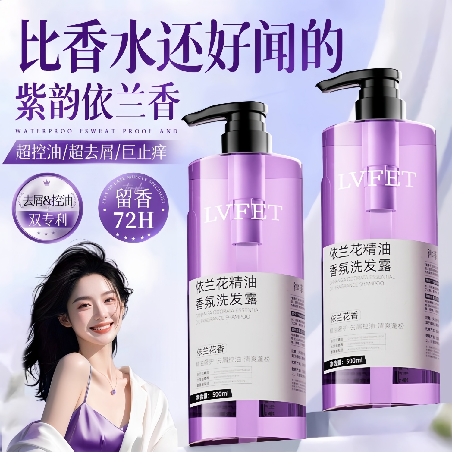 香氛洗发水控油蓬松去屑止痒控油