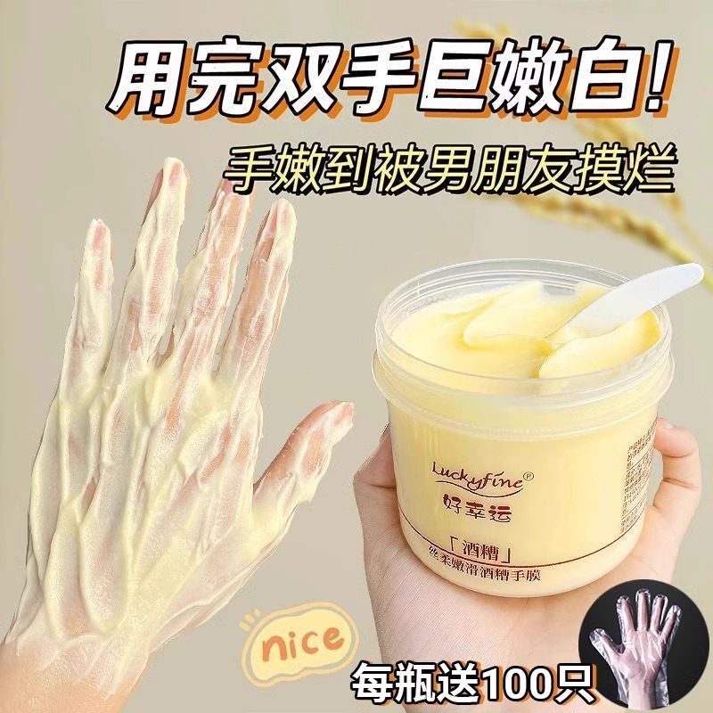 送一次性手套手霜酒糟手膜细嫩
