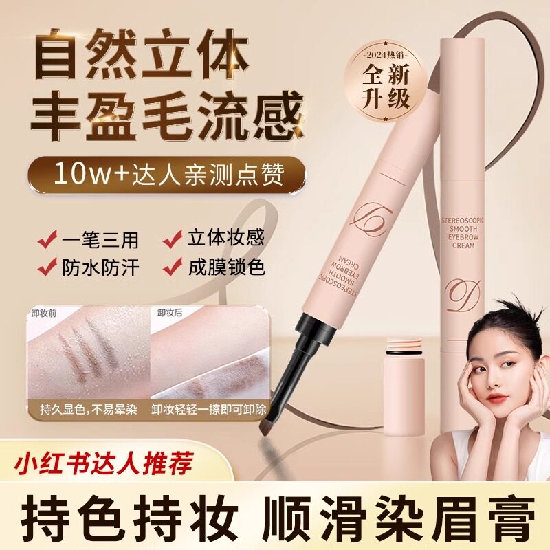 【第2支10元】染眉膏顺滑持妆锁色眉笔女防水防汗不脱妆一笔多用