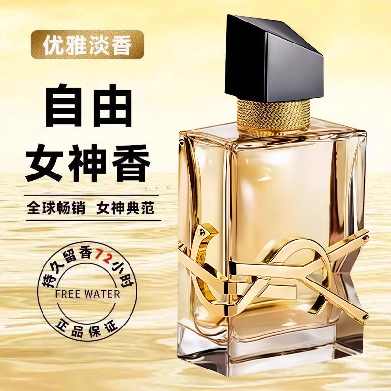 【官方正品】自由之水香水持久留香淡香清新大牌女士魅力淡雅清香